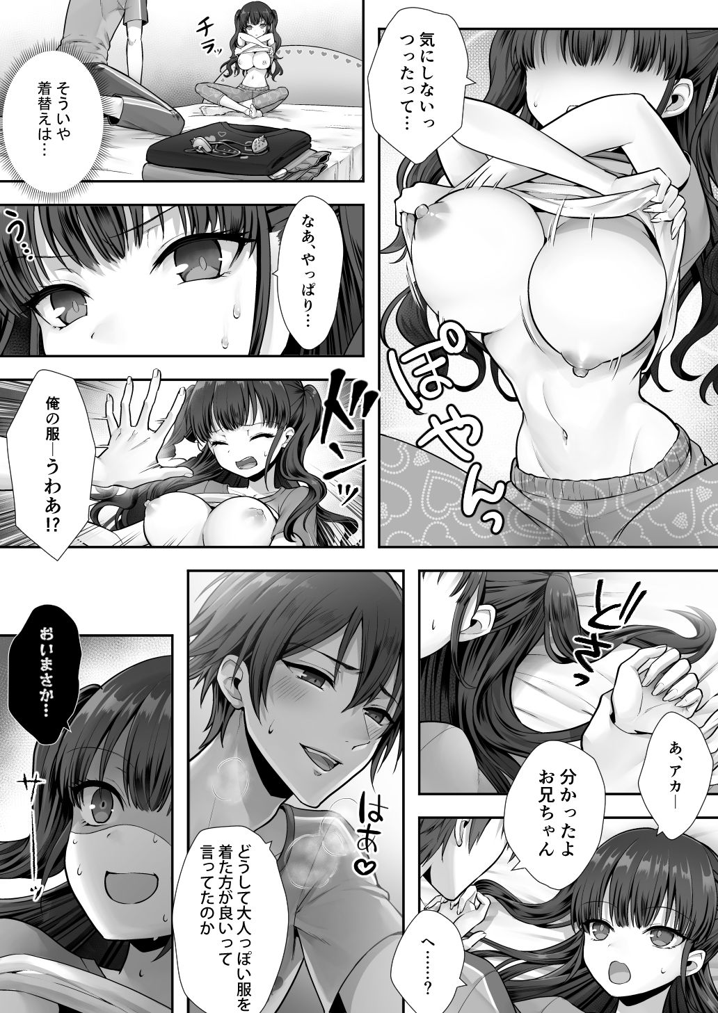 試し読み 6