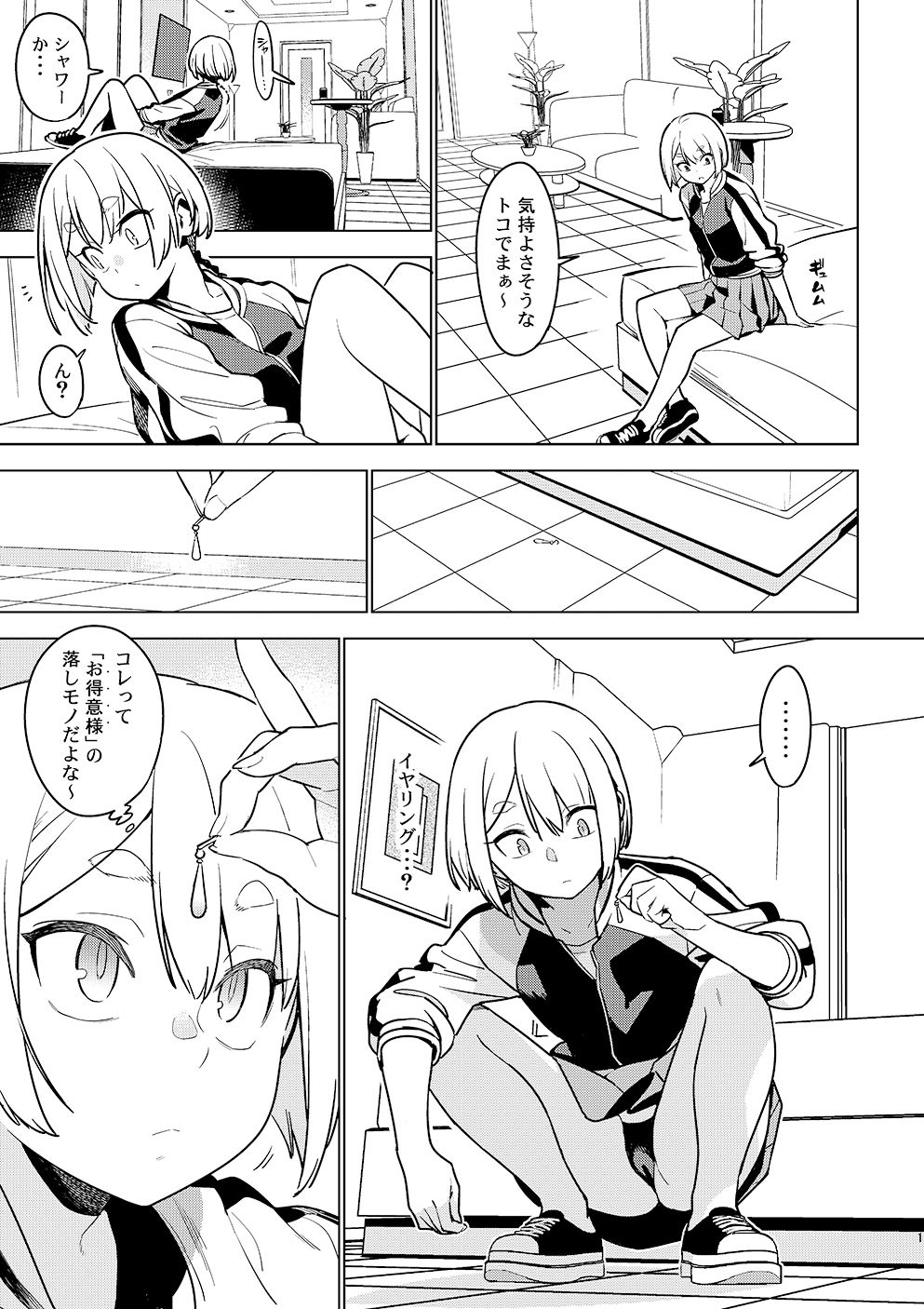 試し読み 2