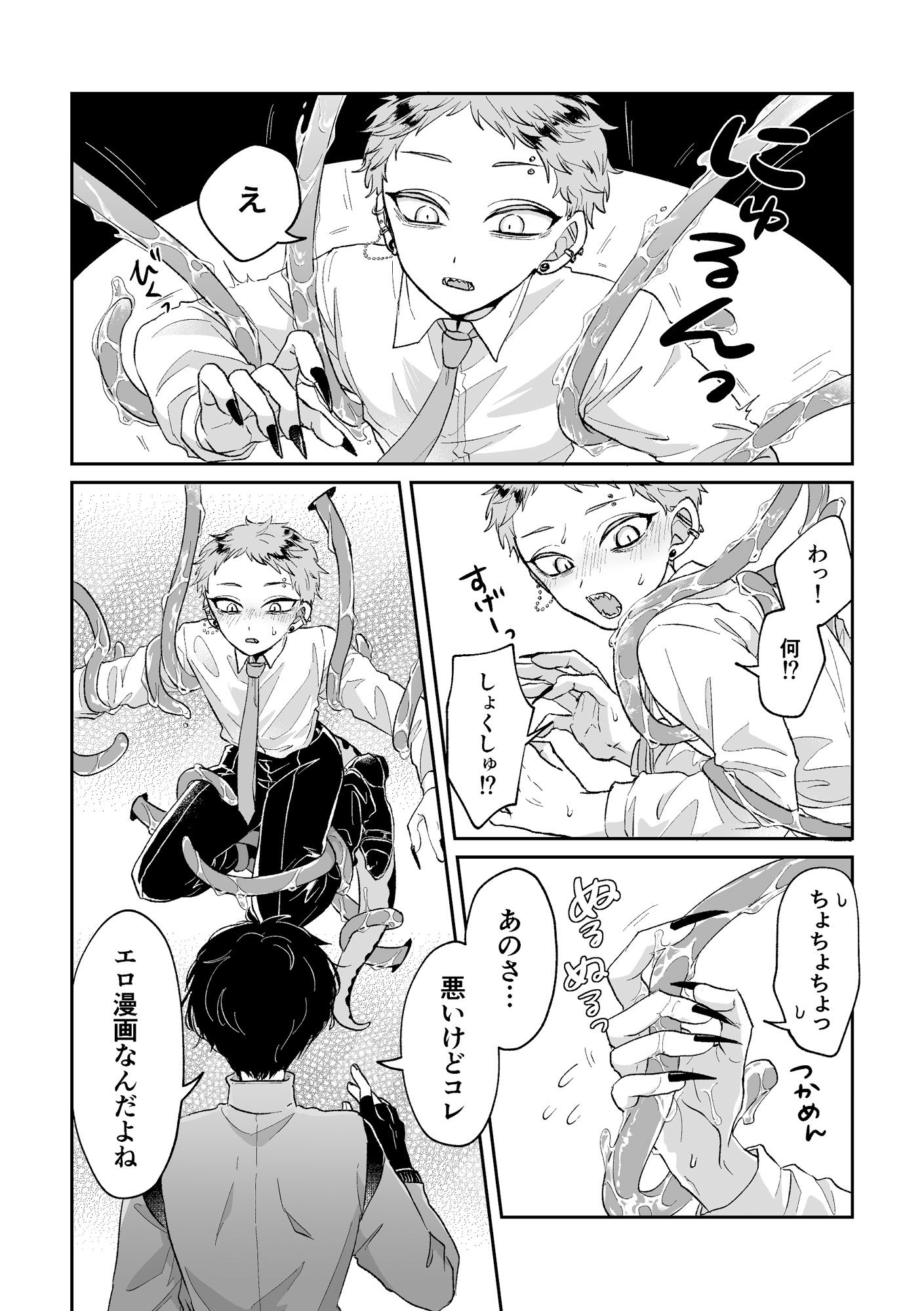 試し読み 2