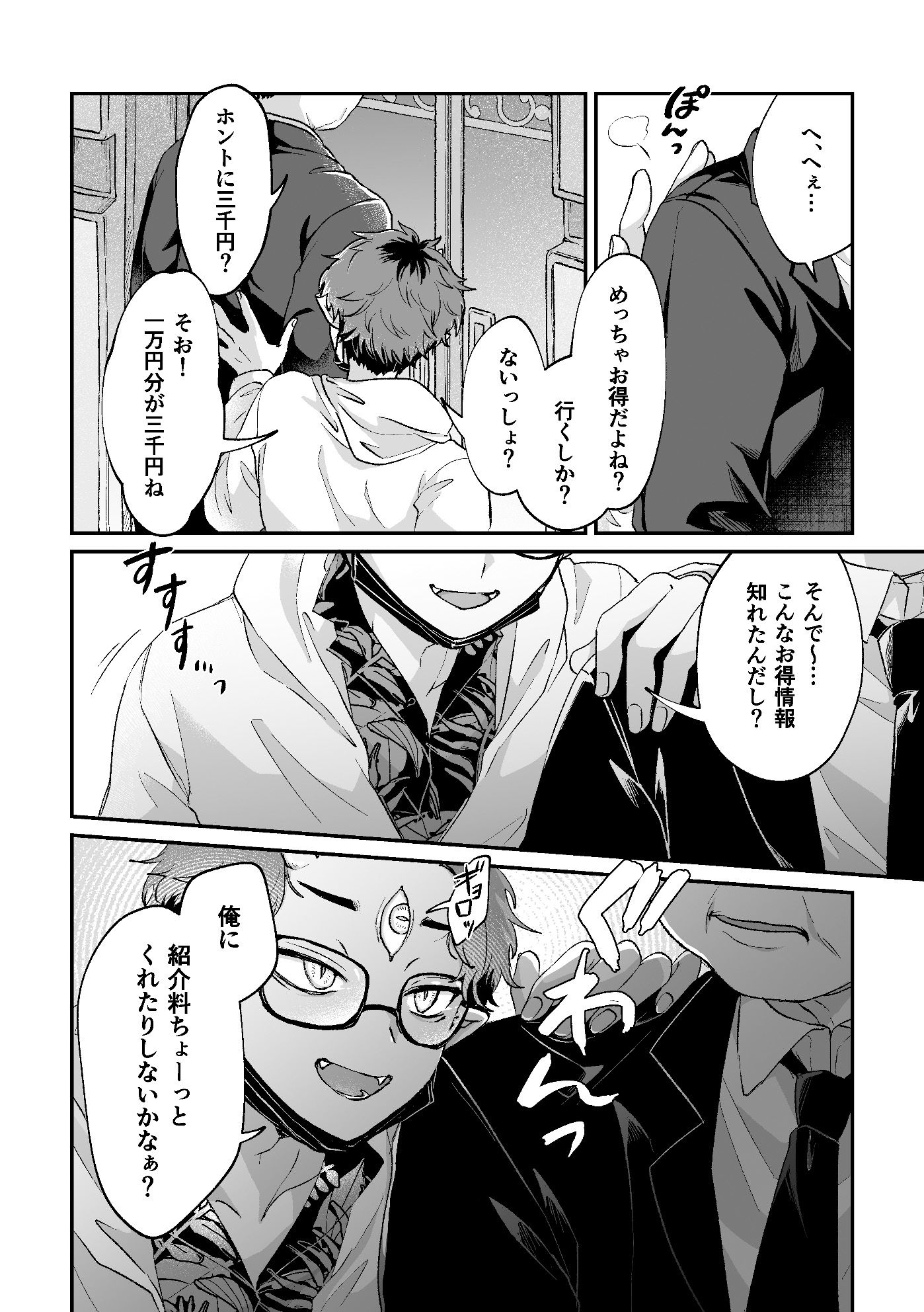 試し読み 2