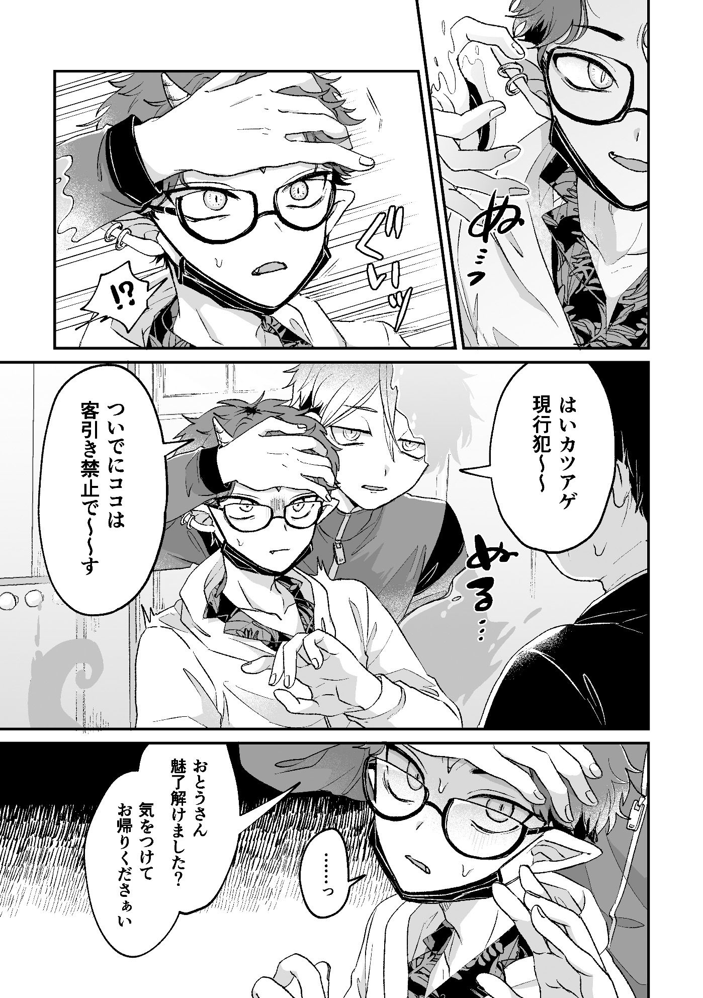試し読み 3