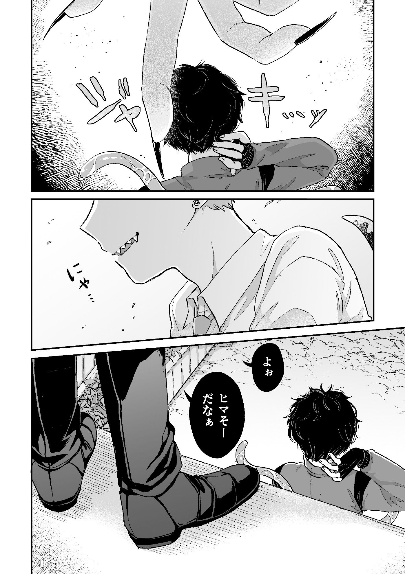 試し読み 2