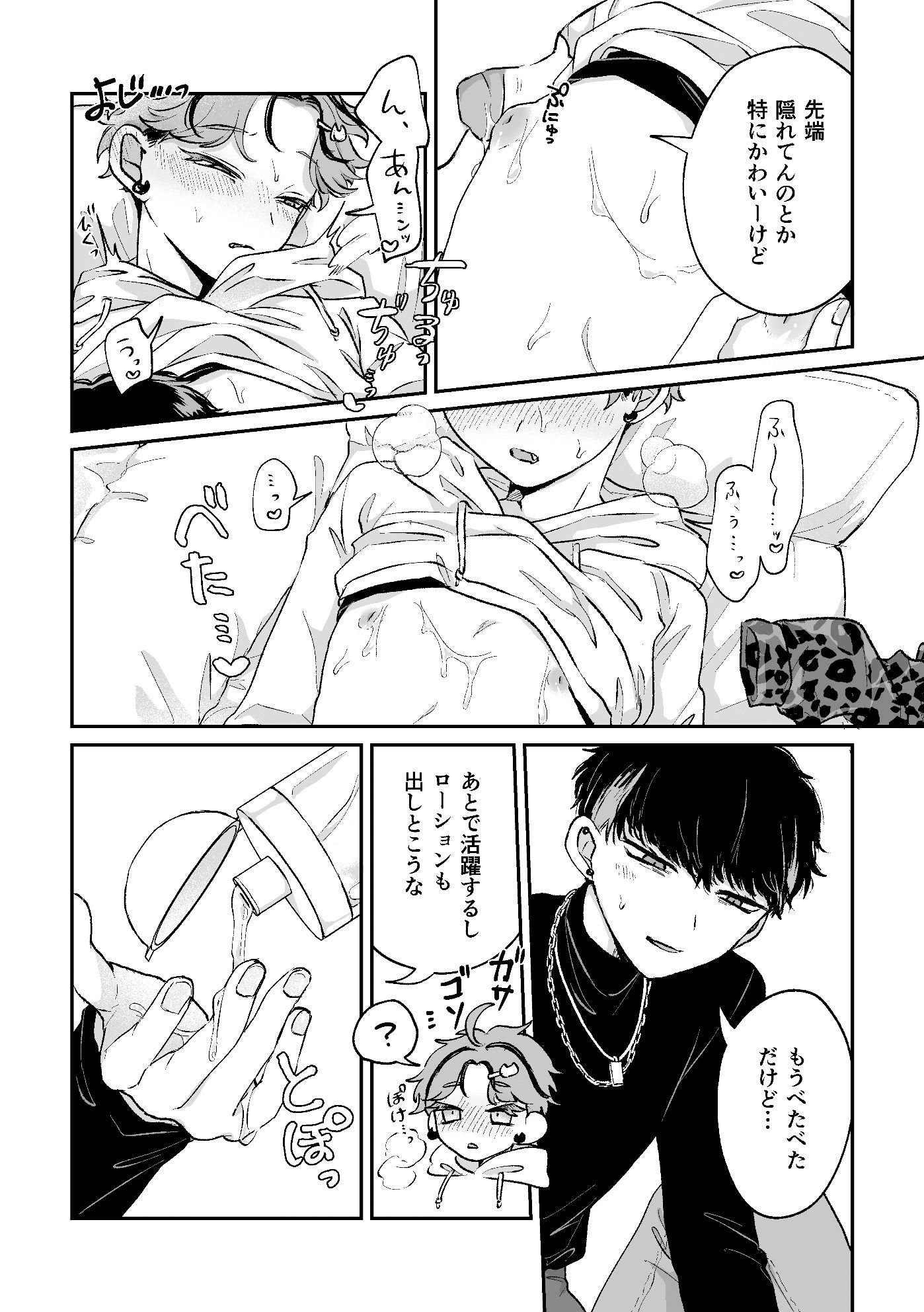 試し読み 4