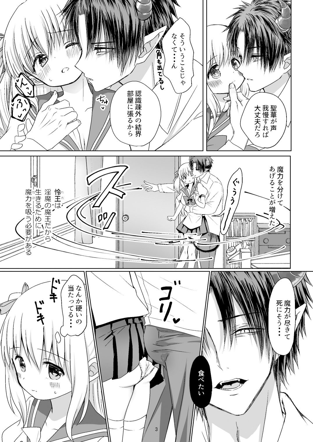 試し読み 3