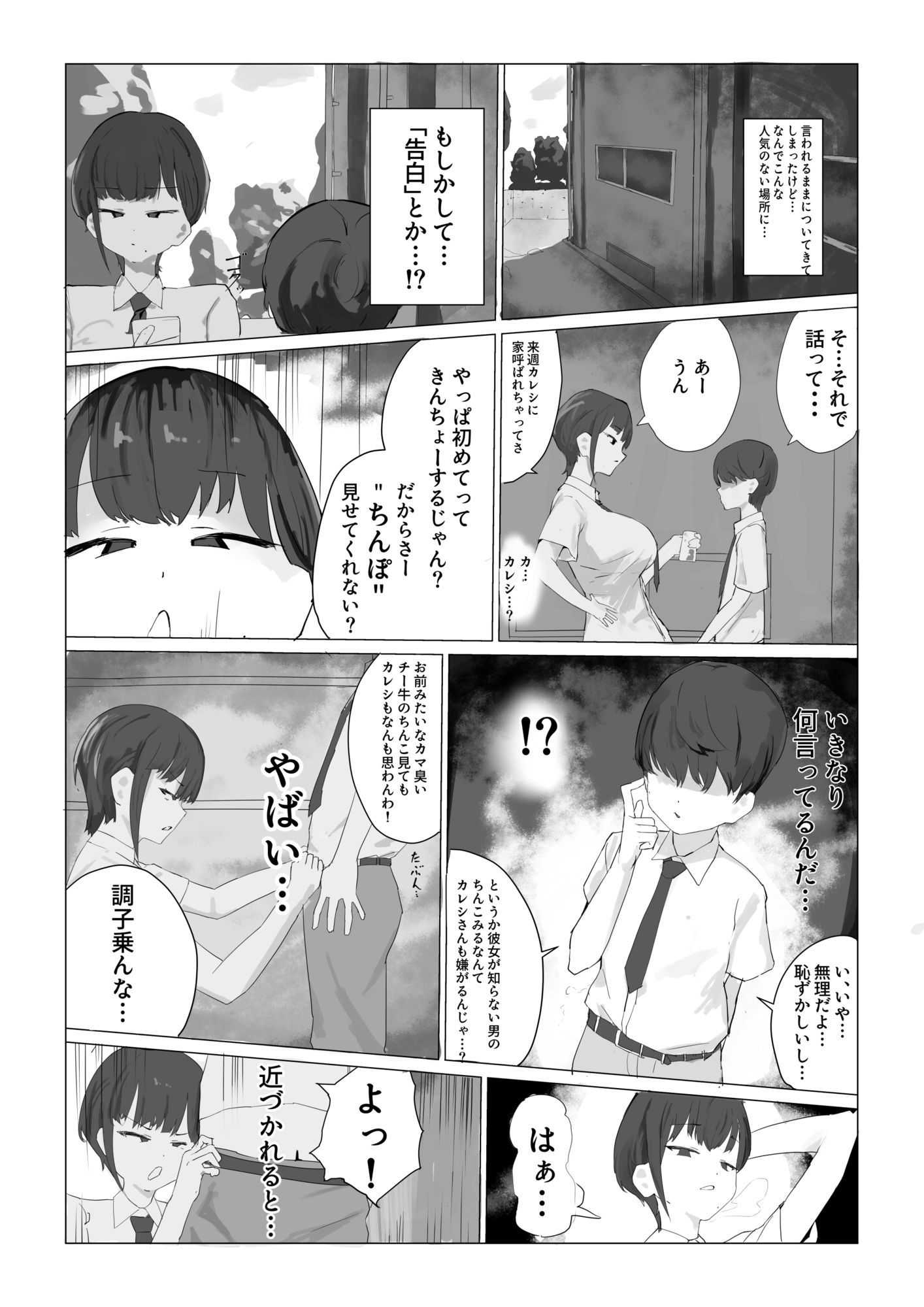 試し読み 2