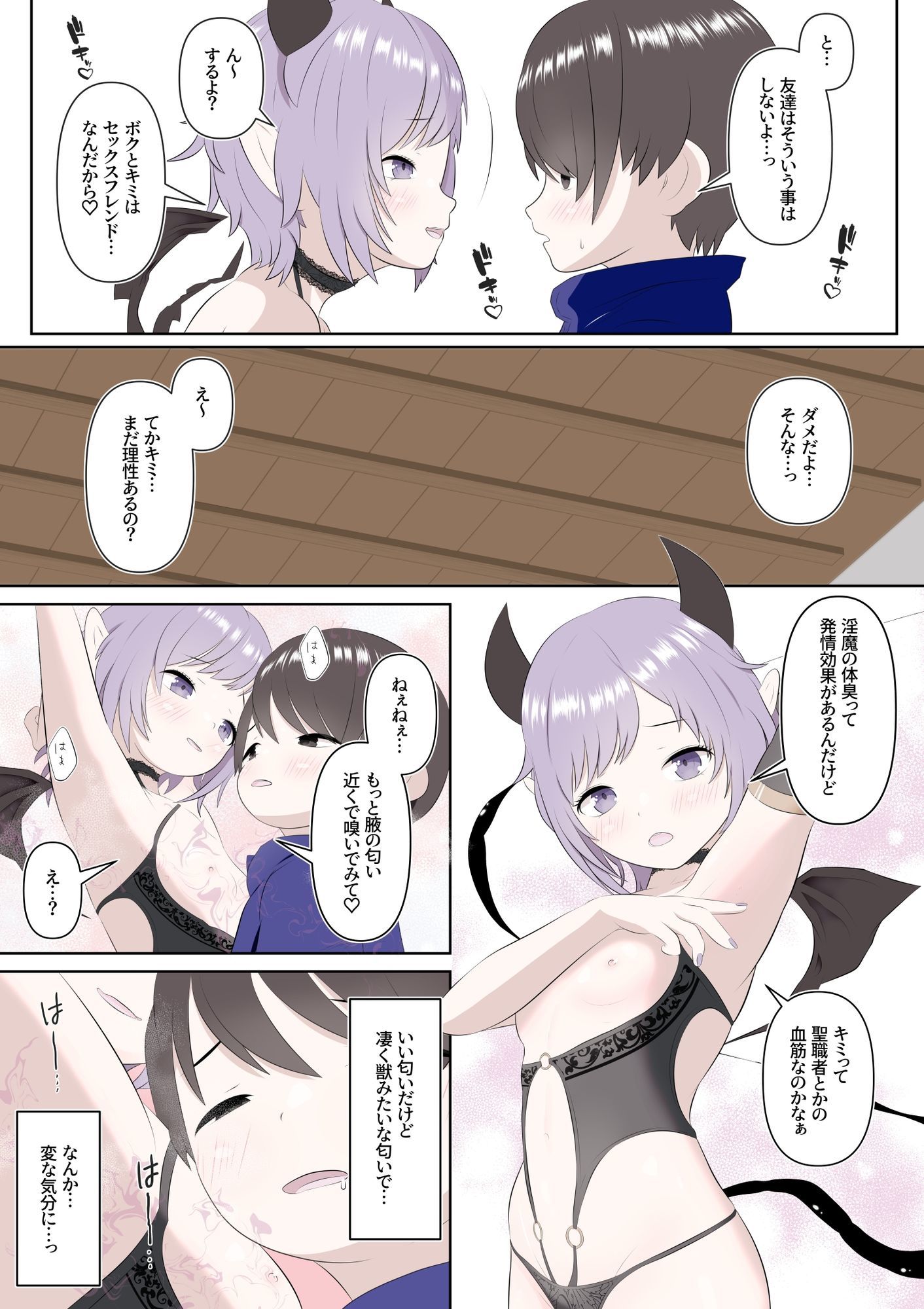 試し読み 3