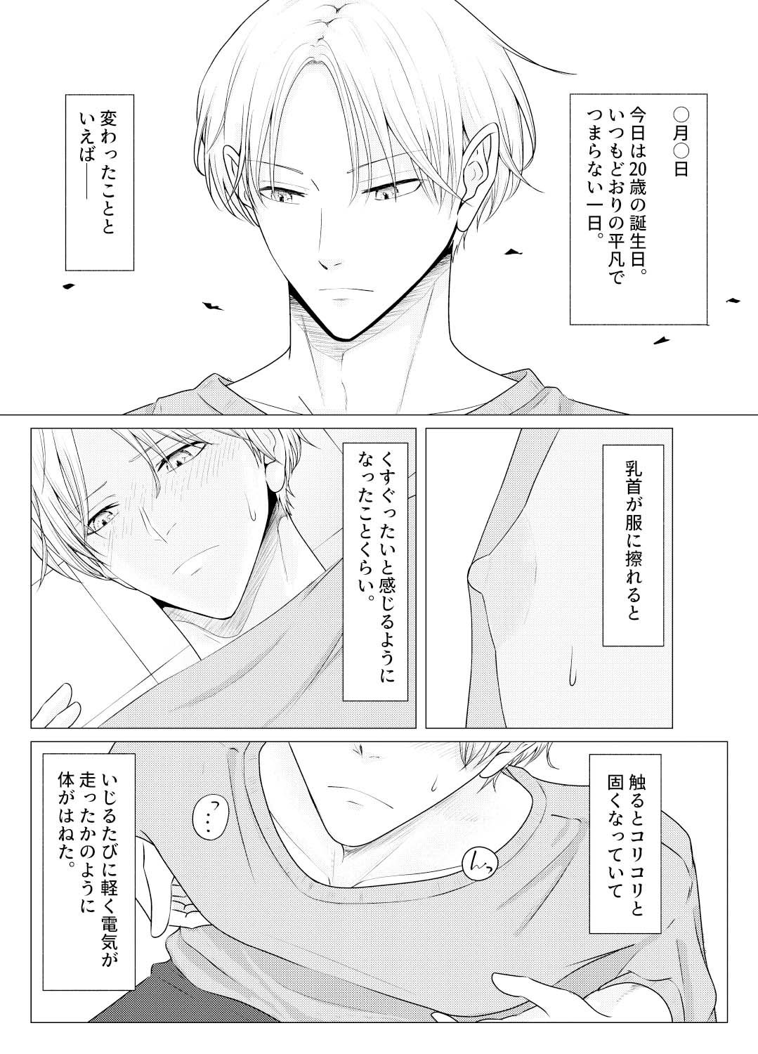 試し読み 3