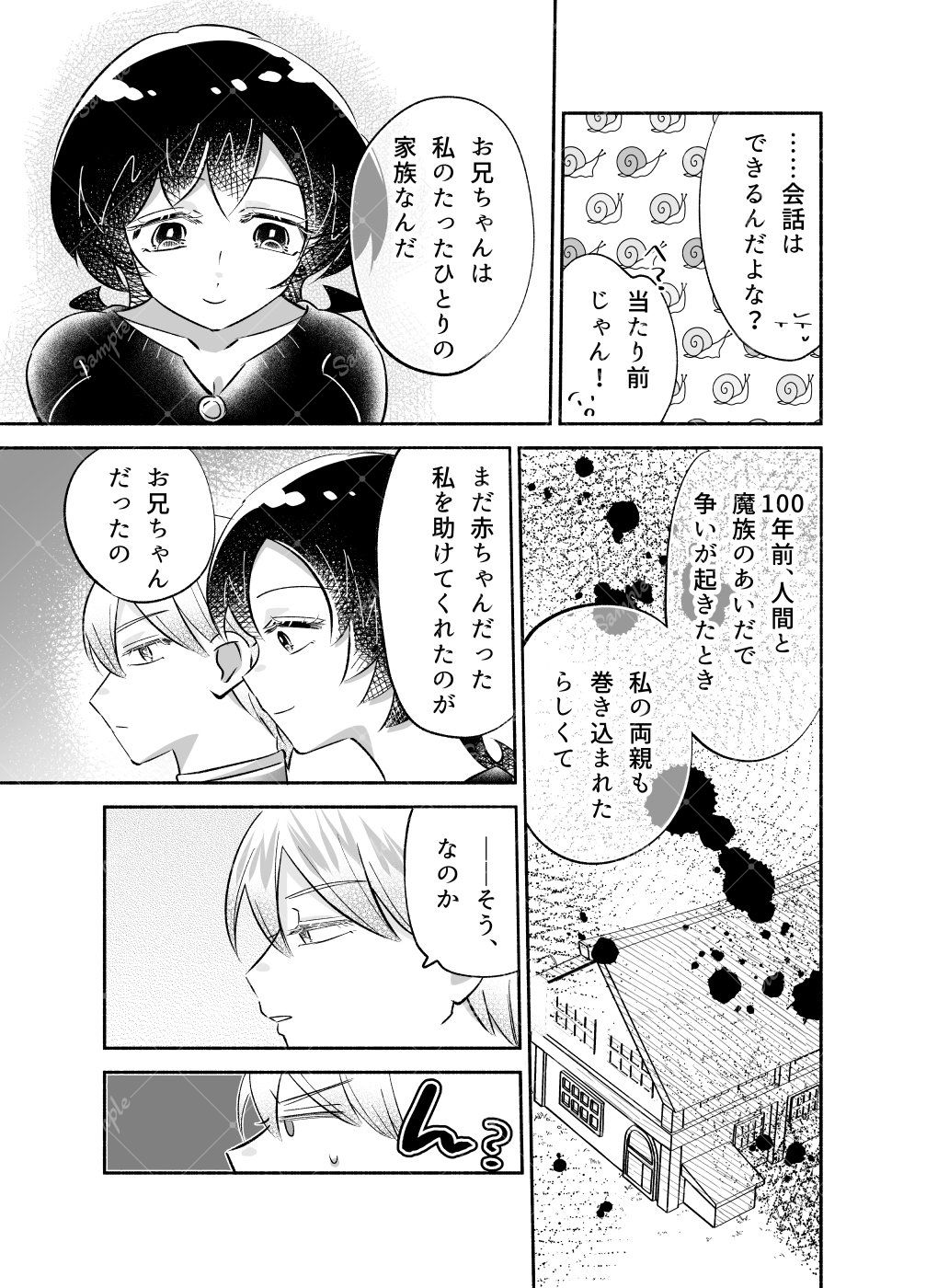 試し読み 3