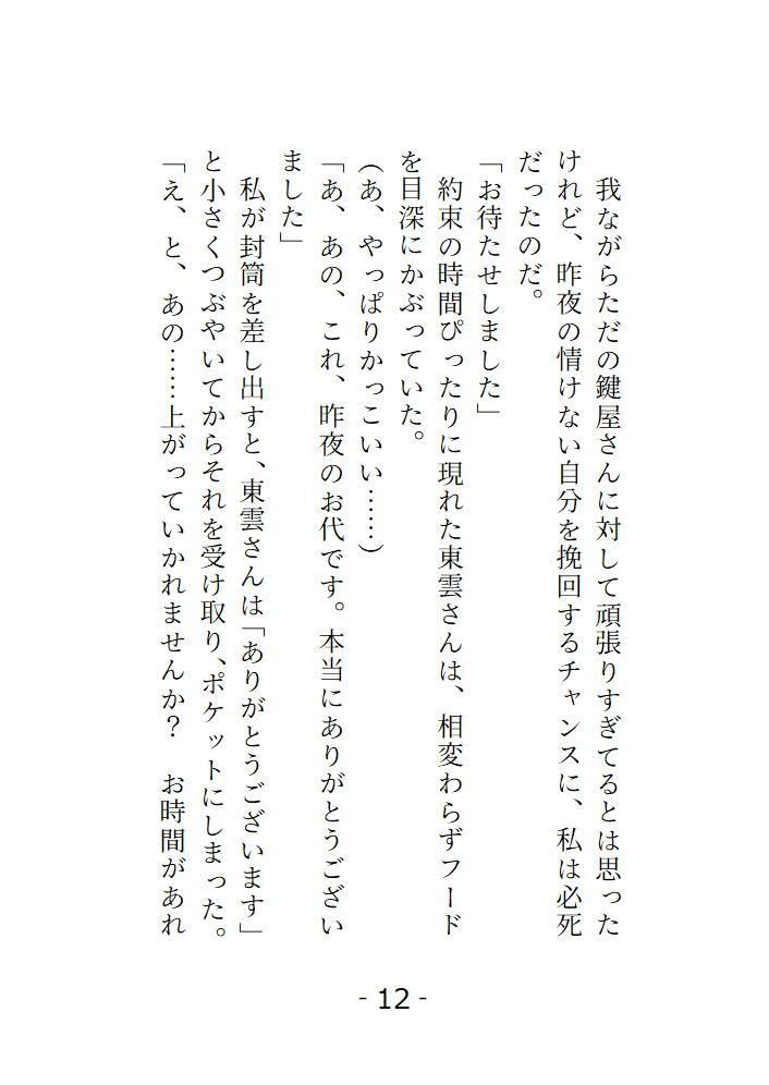 試し読み 6