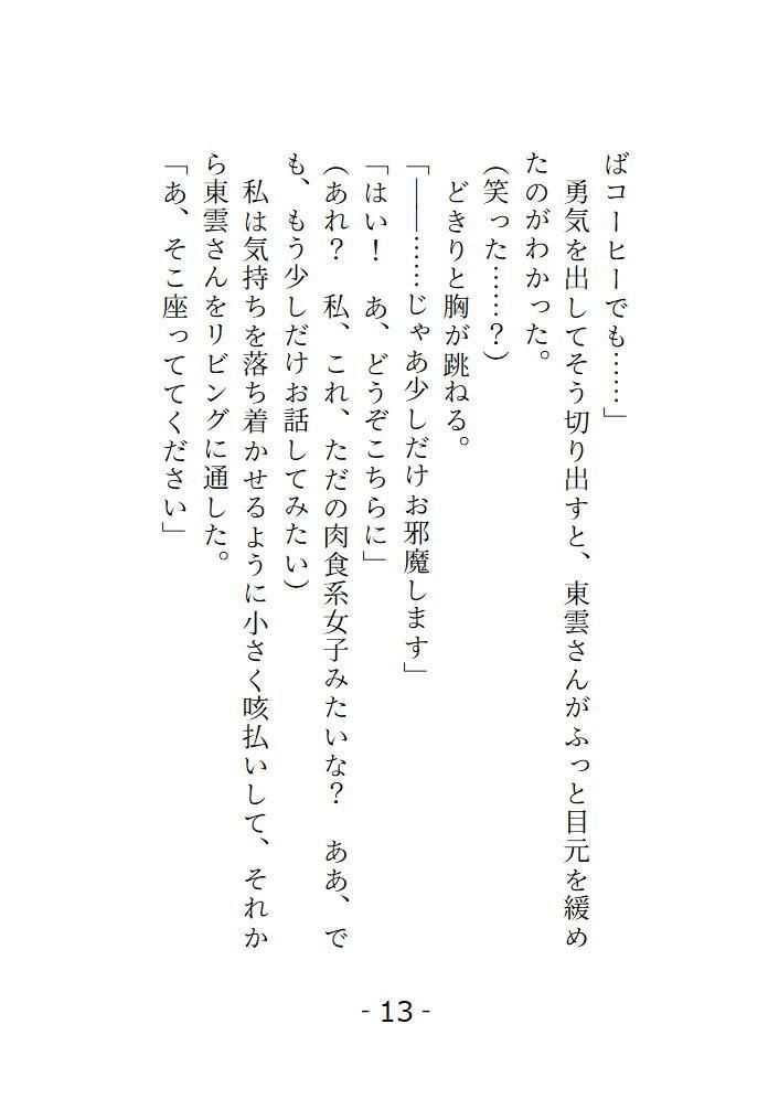 試し読み 7