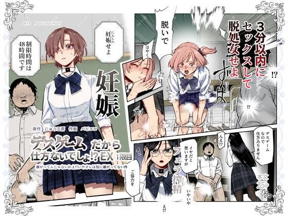 デスゲームだから仕方ないでしょ！？EX1限目 嫌がってんじゃないわよ！？いやオレは別に嫌がってない件