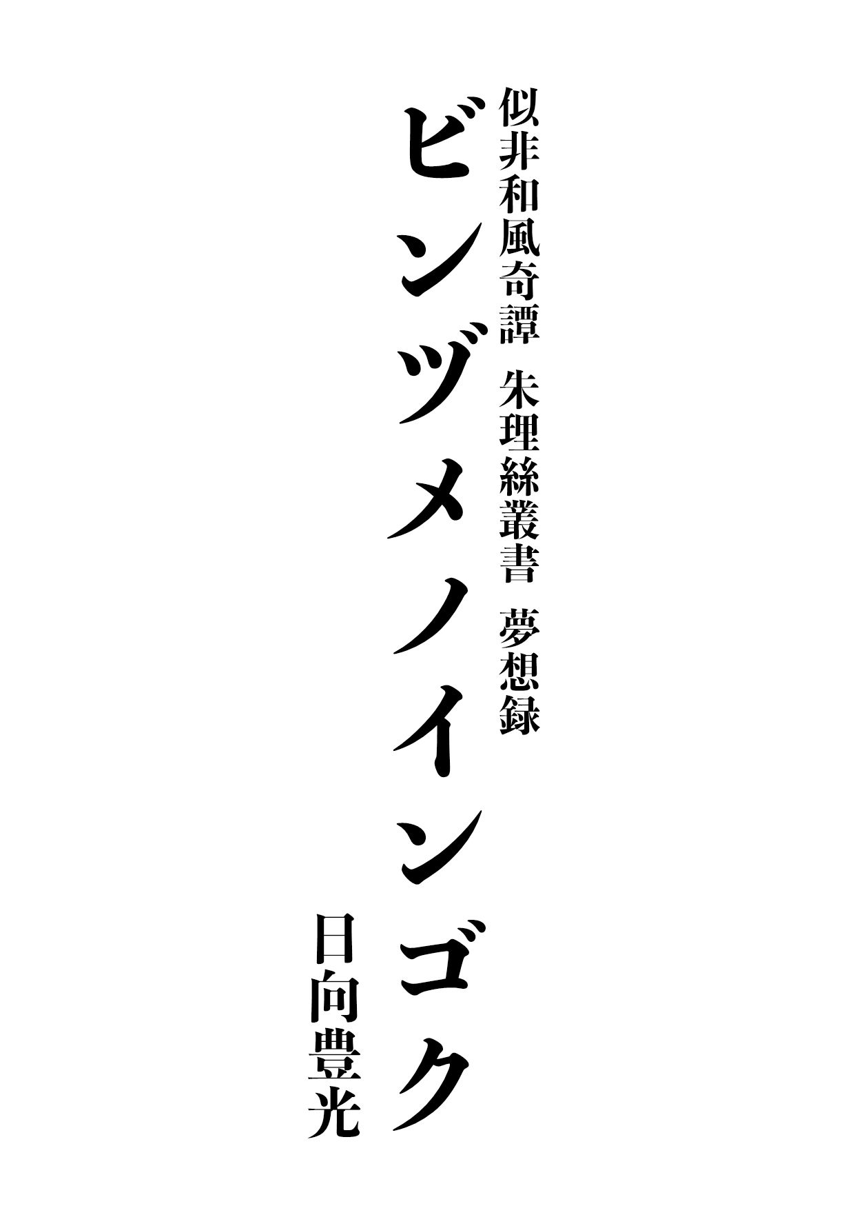 試し読み 1