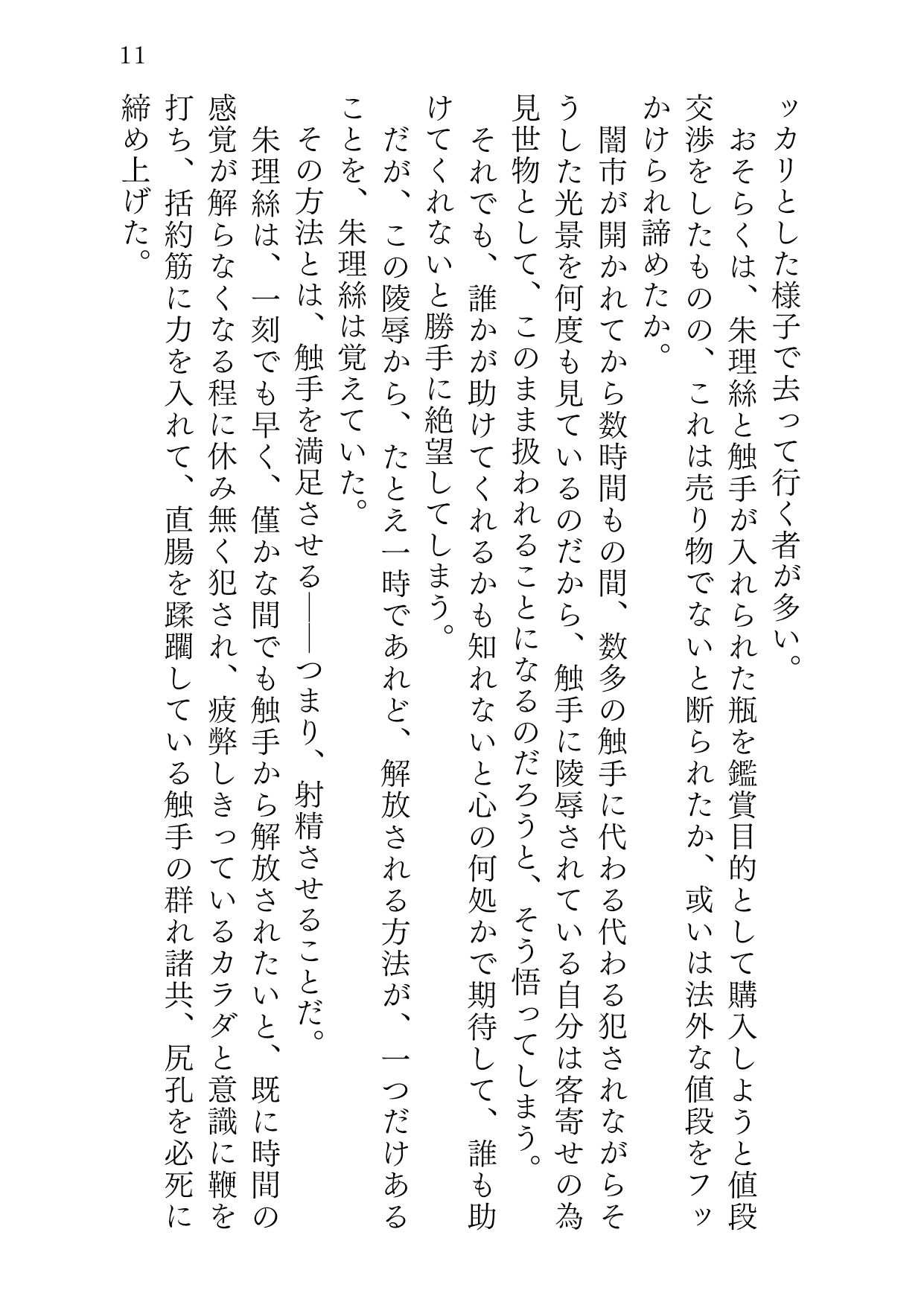 試し読み 10
