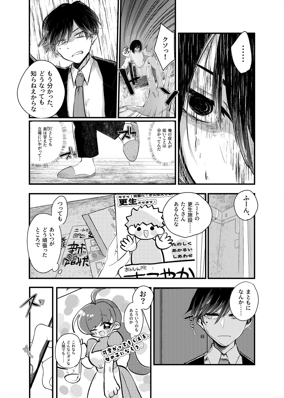 試し読み 2