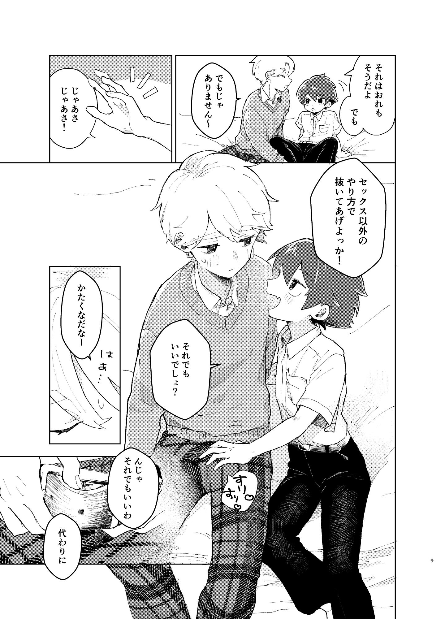 試し読み 5