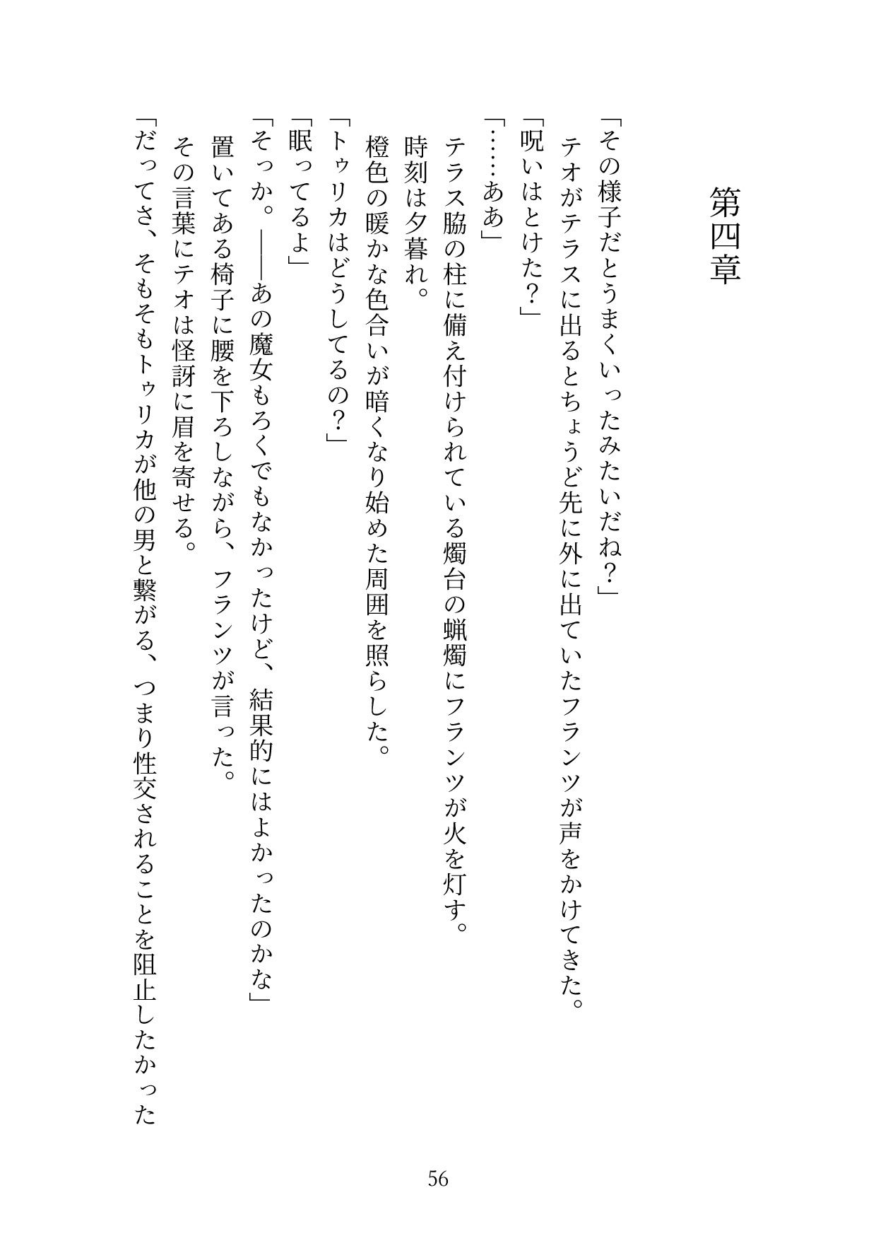試し読み 4