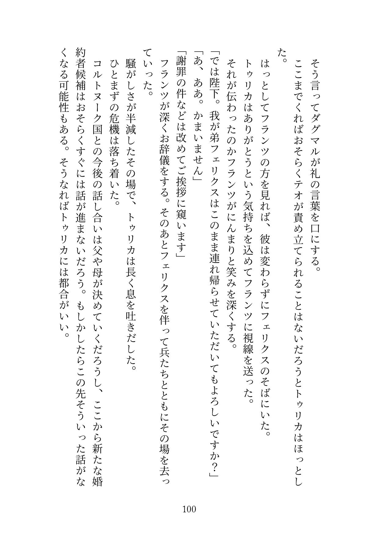 試し読み 5