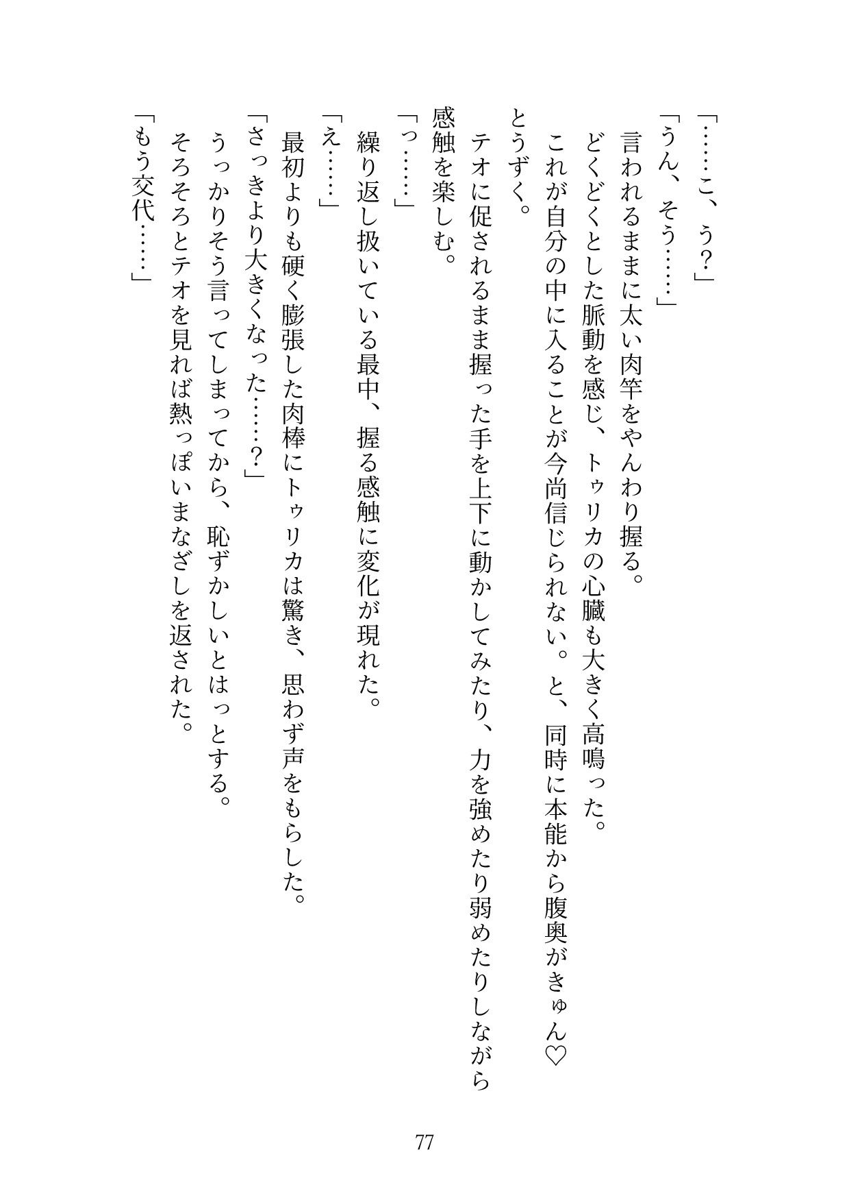 試し読み 8