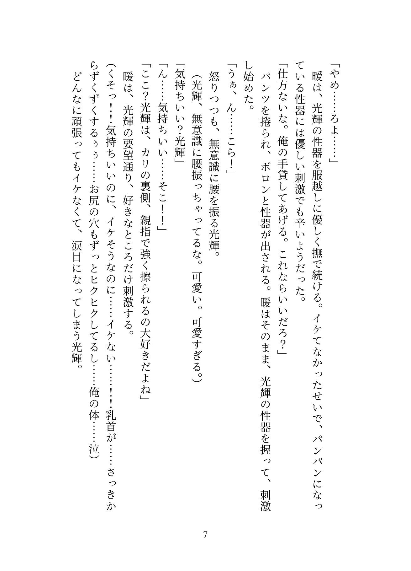 試し読み 4