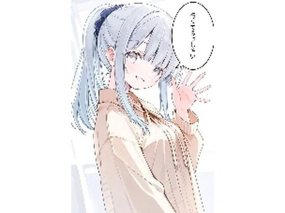 人妻銀髪ちゃん○○○されちゃった件！