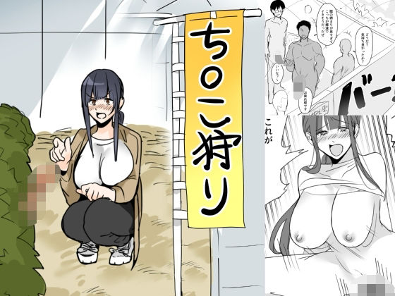 ち○こ狩り