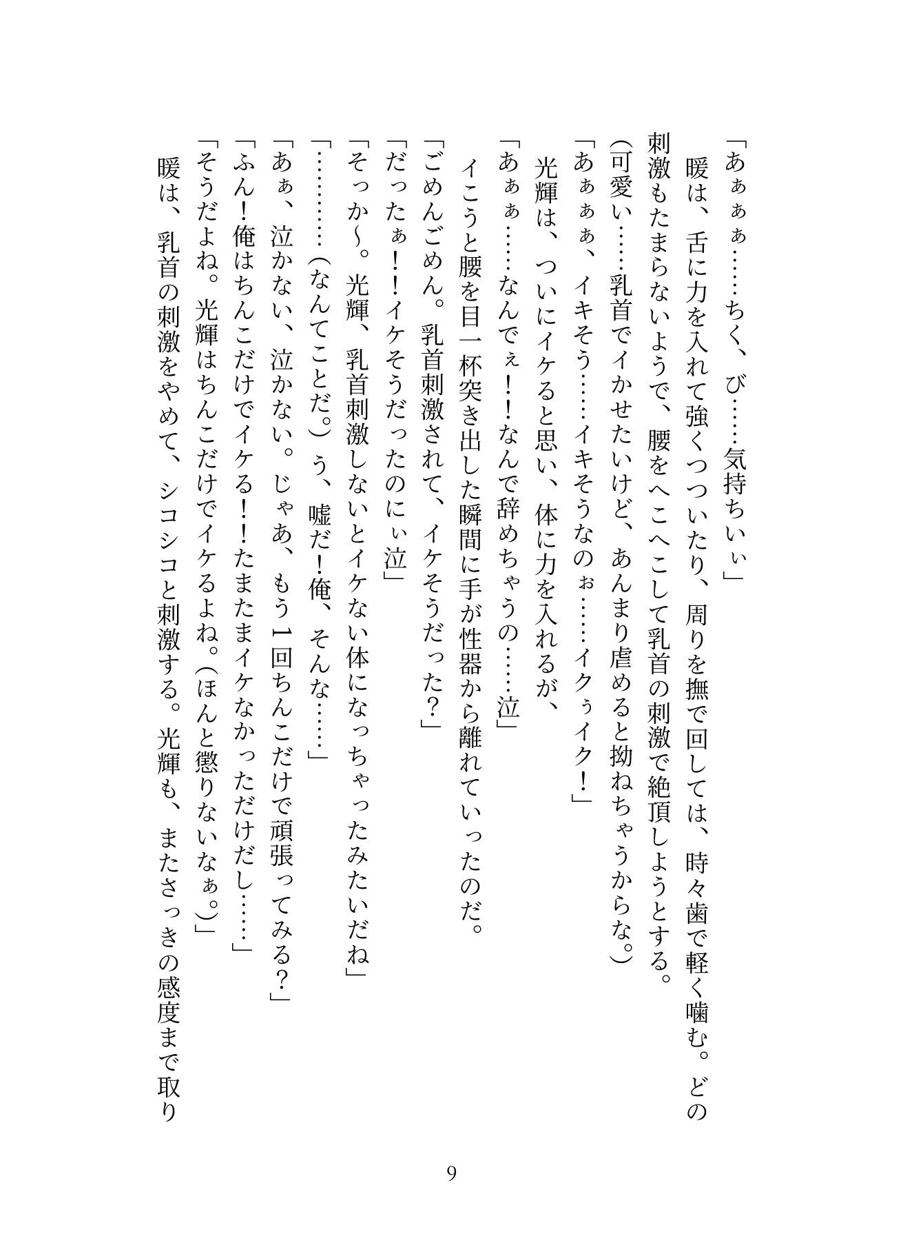 試し読み 5