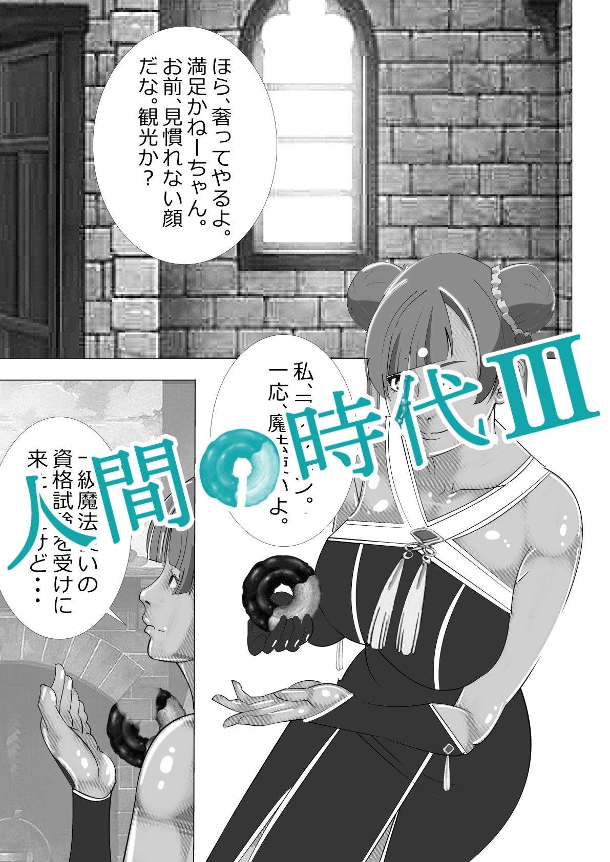 試し読み 3