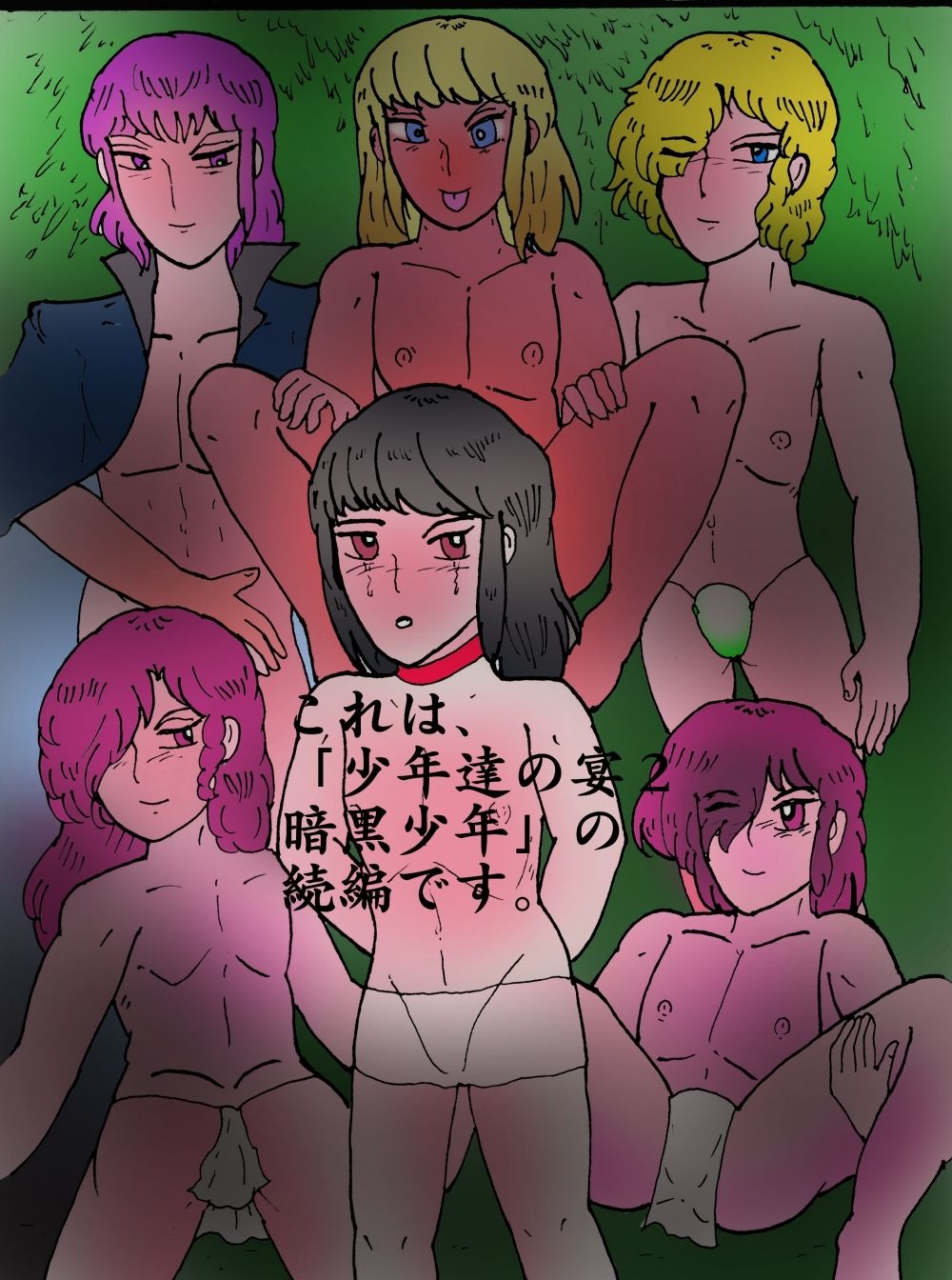 試し読み 2