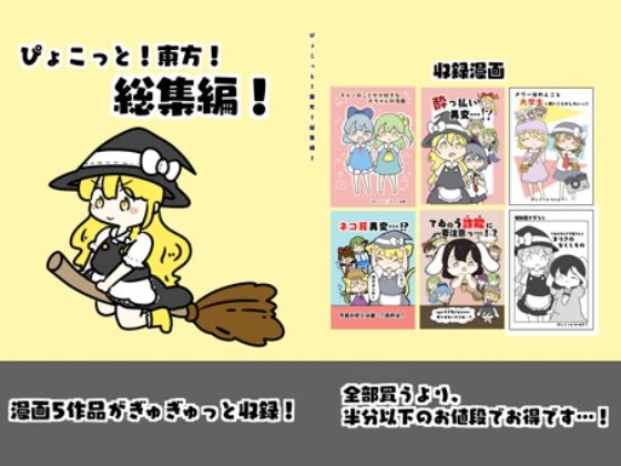 東方総集編 1
