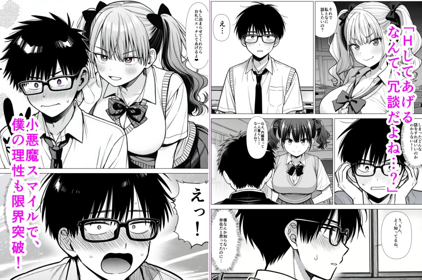 試し読み 2