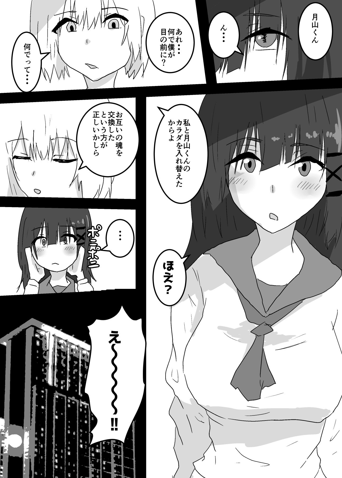 試し読み 2