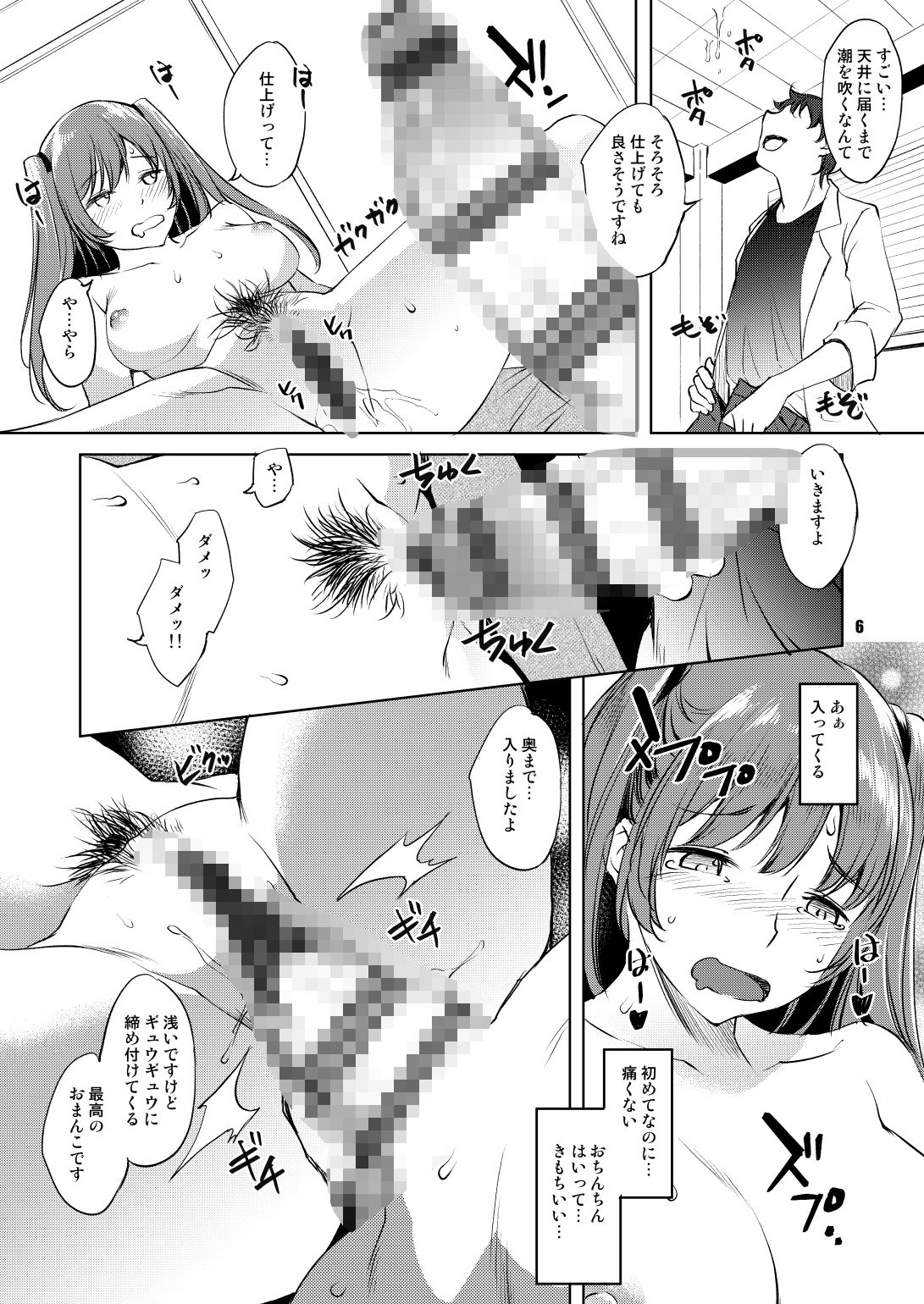 試し読み 6