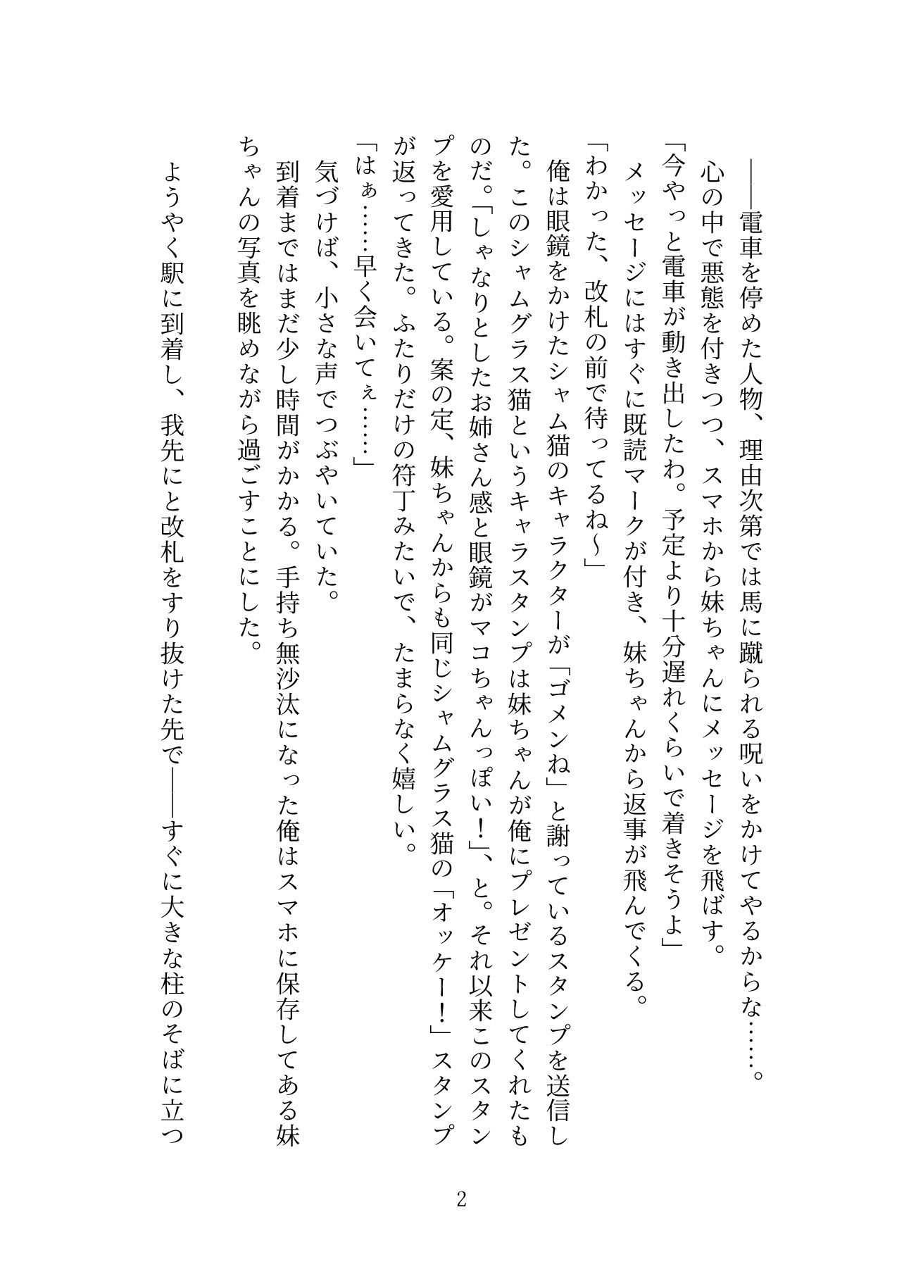 試し読み 2