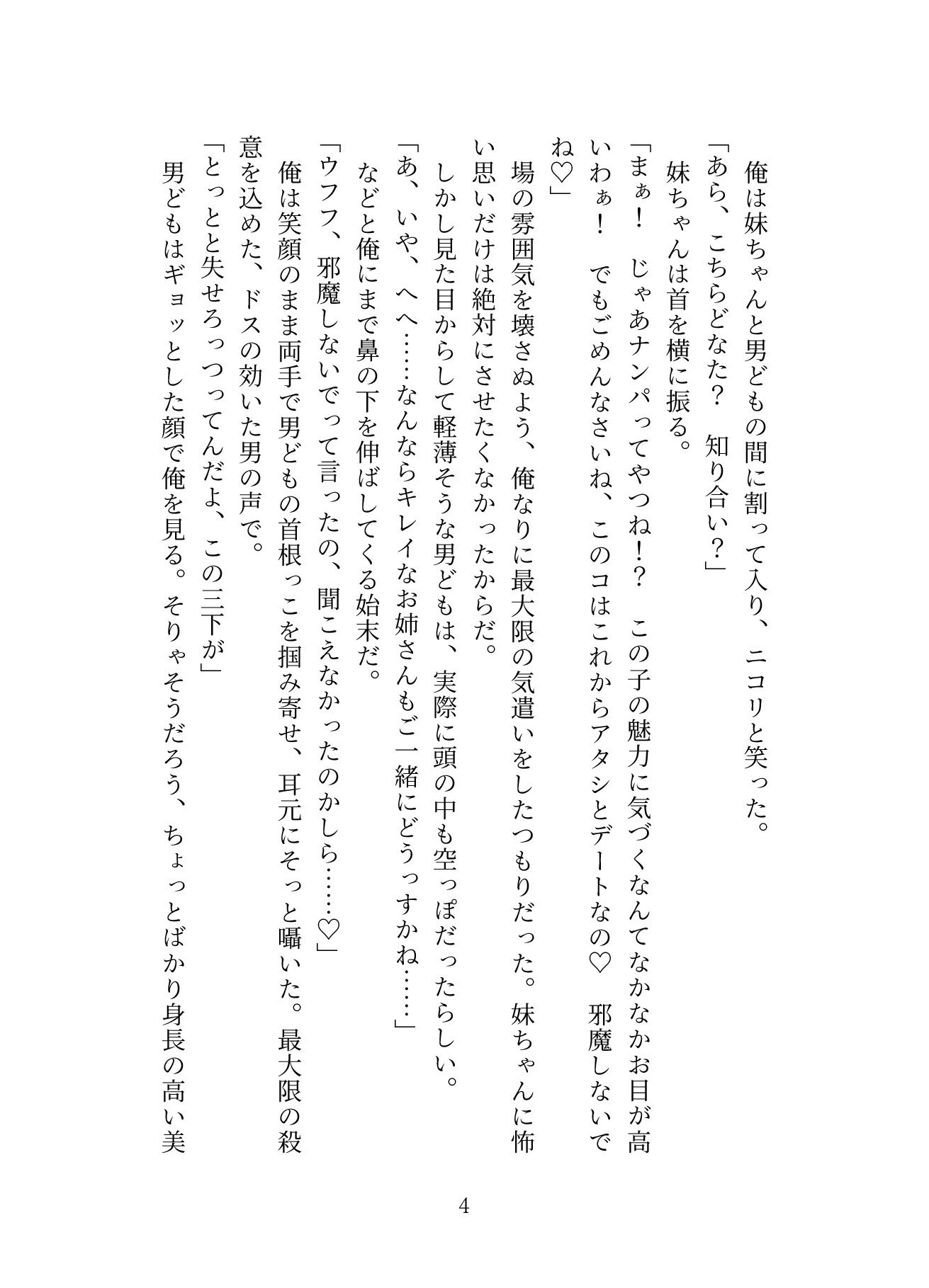 試し読み 4