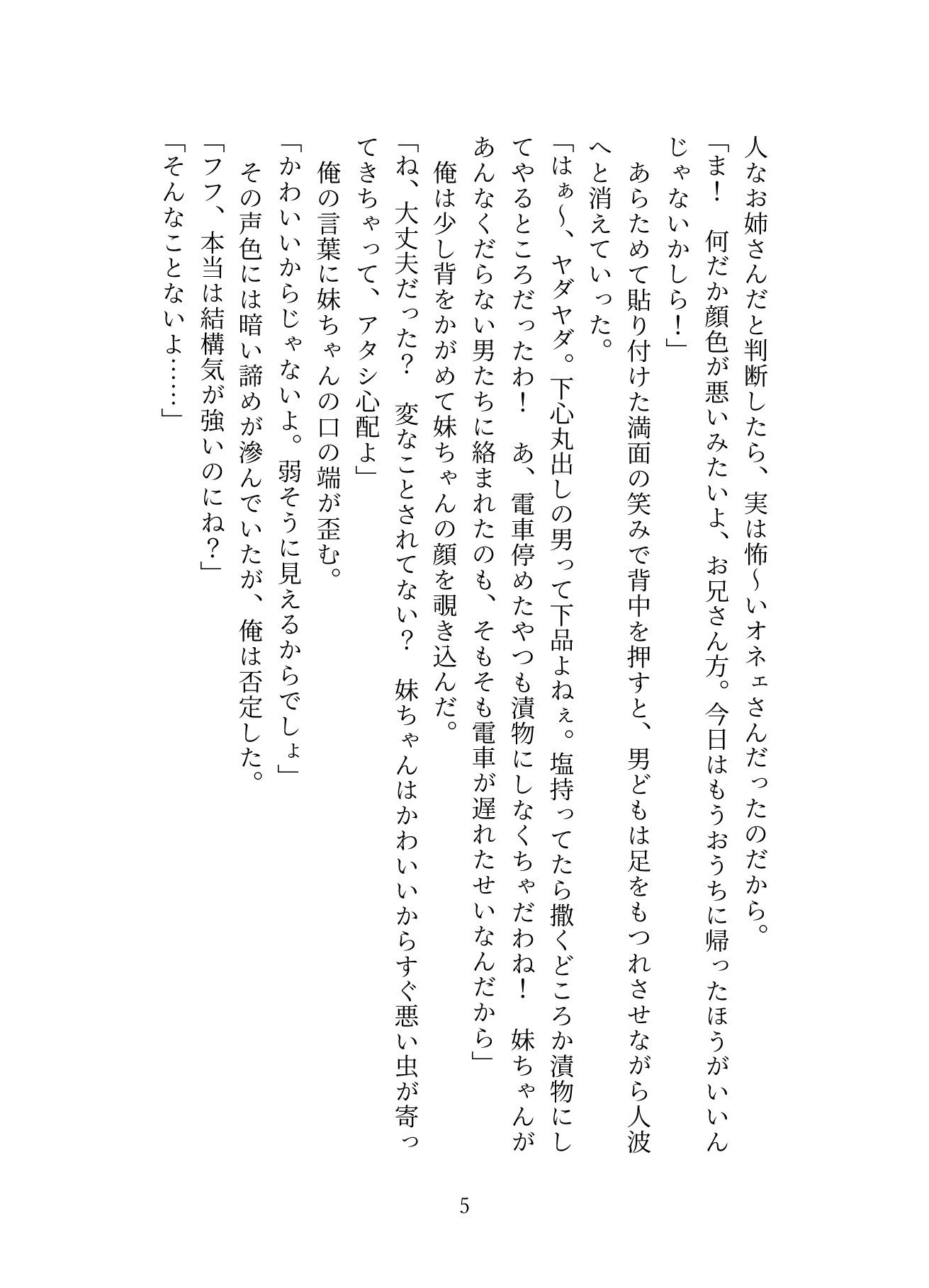 試し読み 5