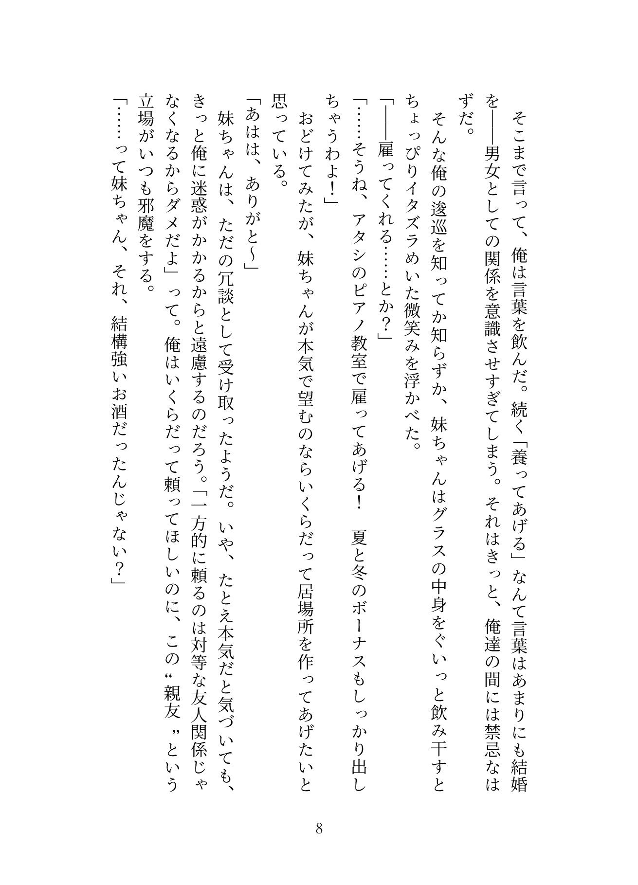 試し読み 8