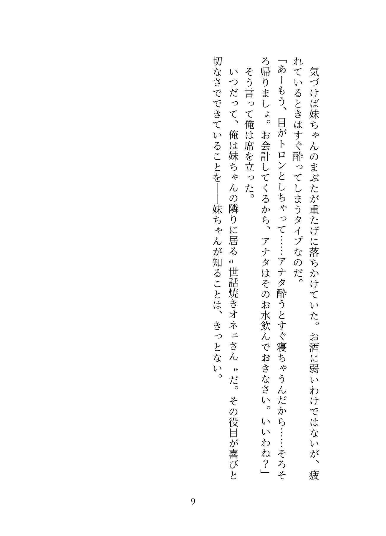 試し読み 9