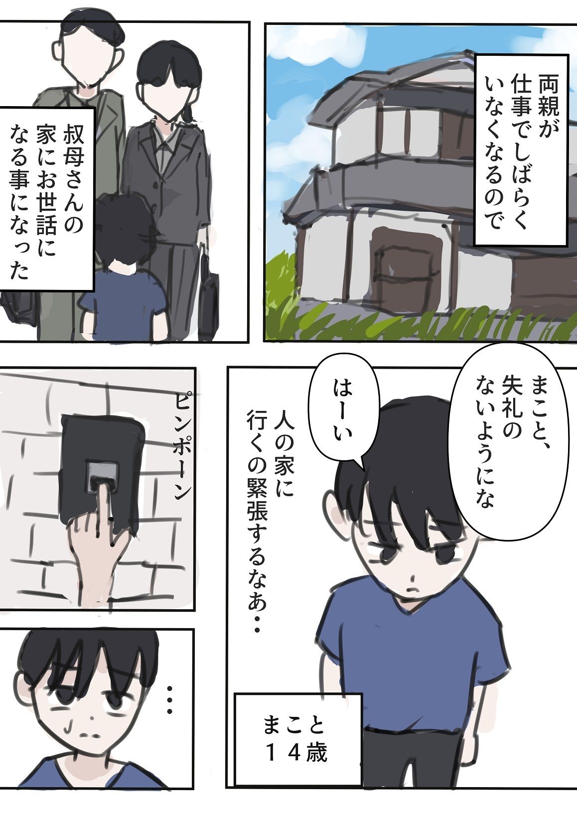 試し読み 1