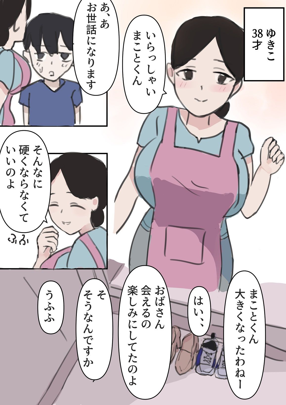 試し読み 2