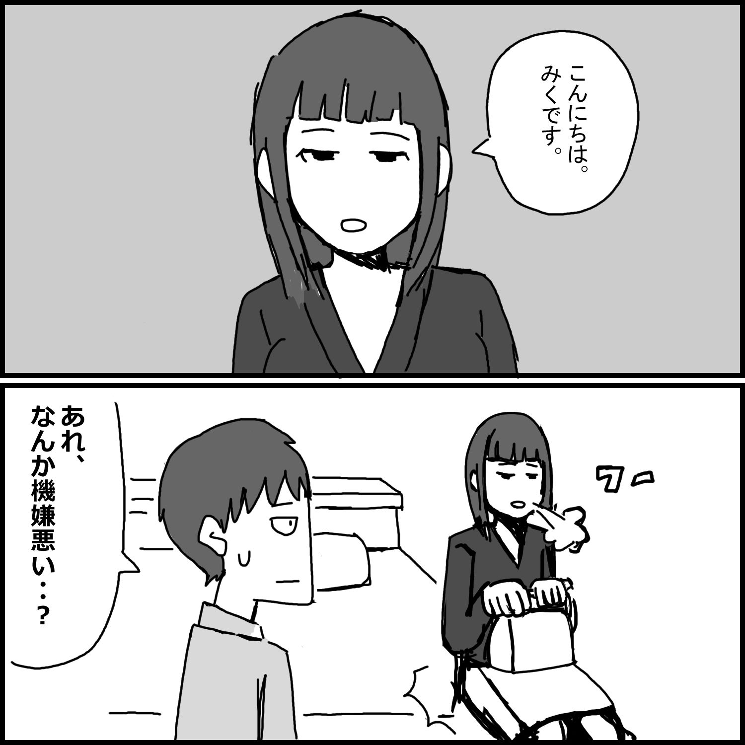 試し読み 2