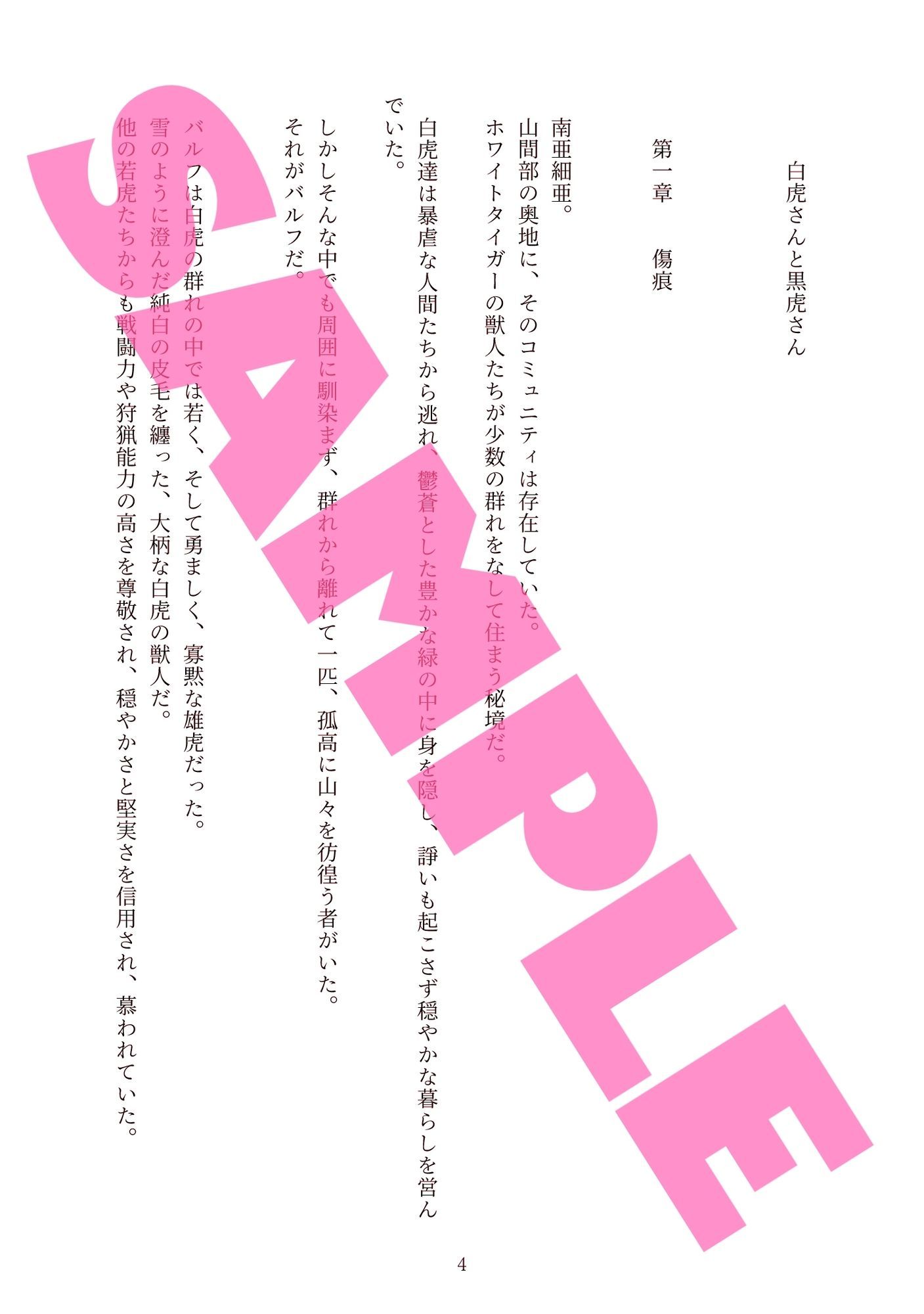 試し読み 4