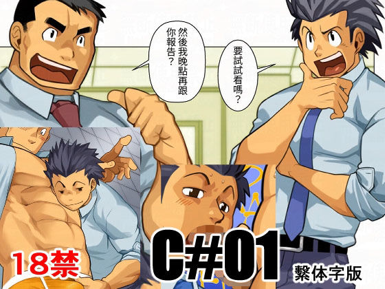 C01 繫体字版