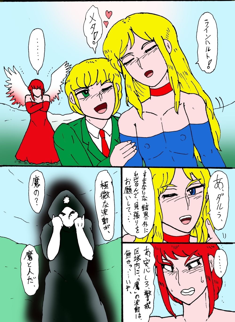 試し読み 3