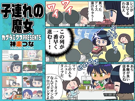 子連れの魔女