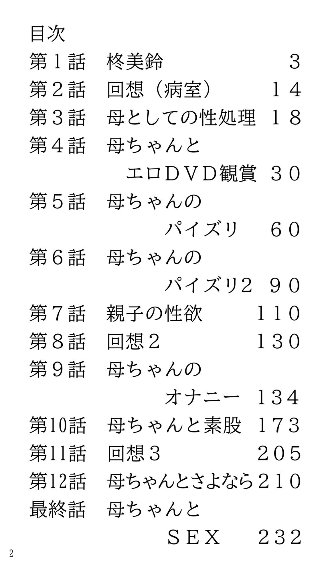 試し読み 2