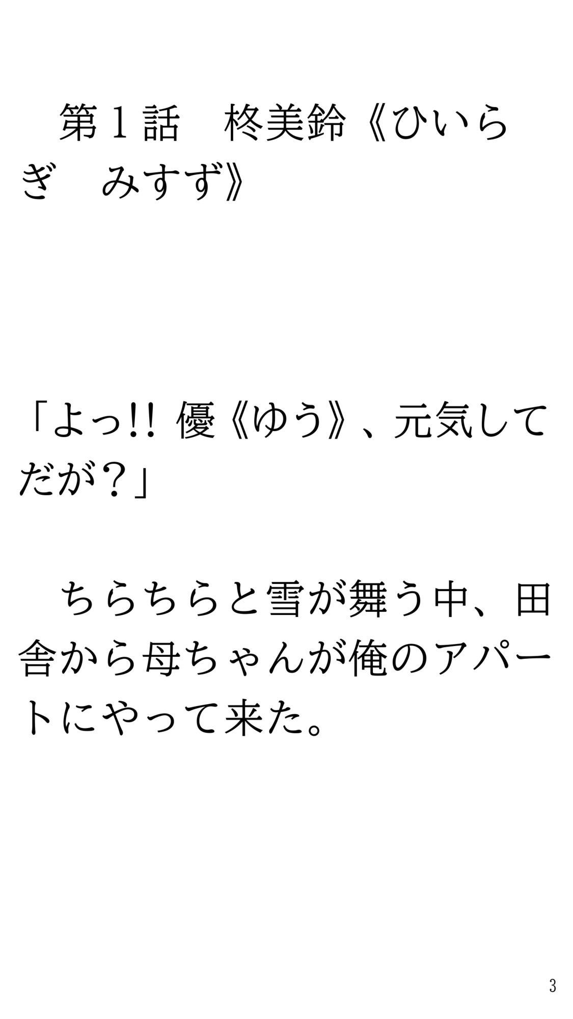 試し読み 3