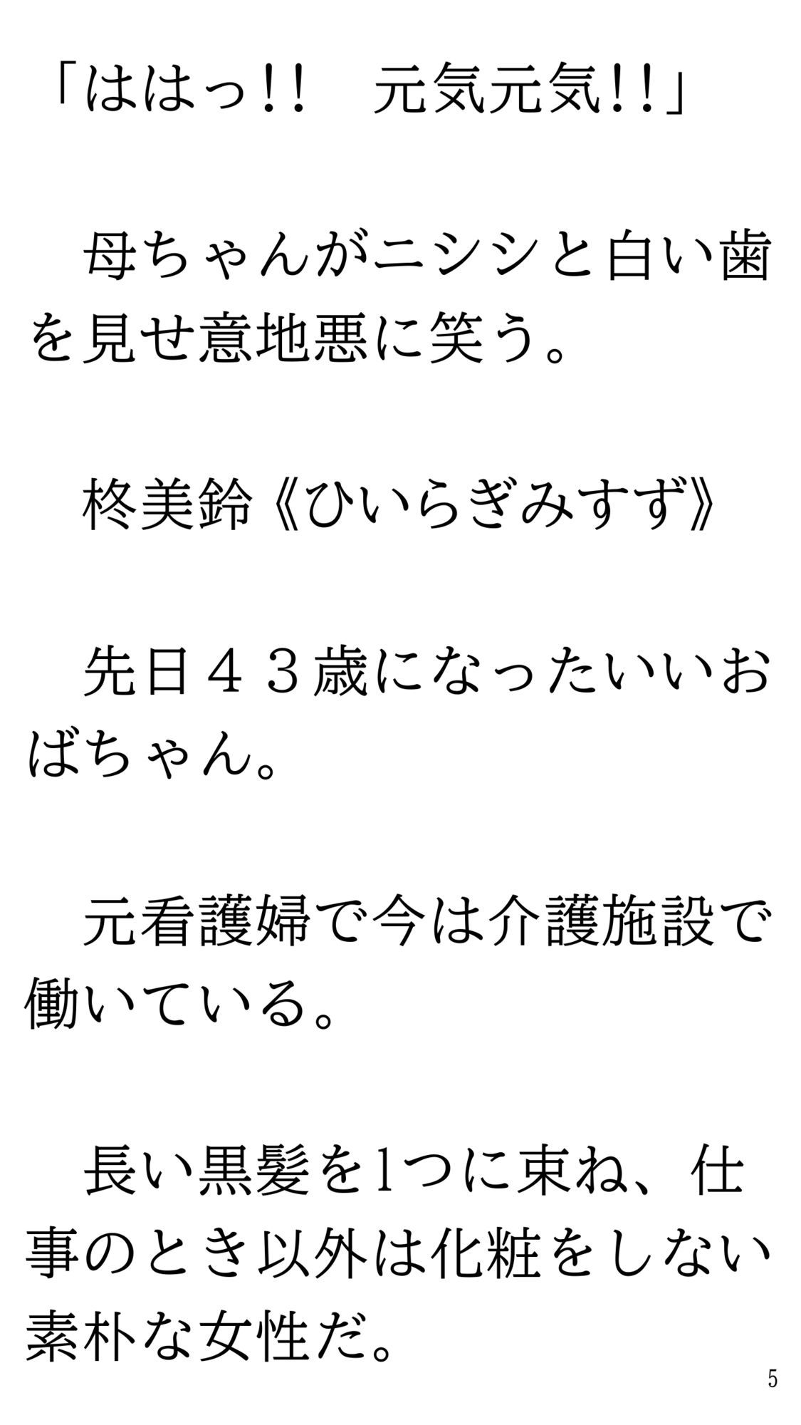 試し読み 5