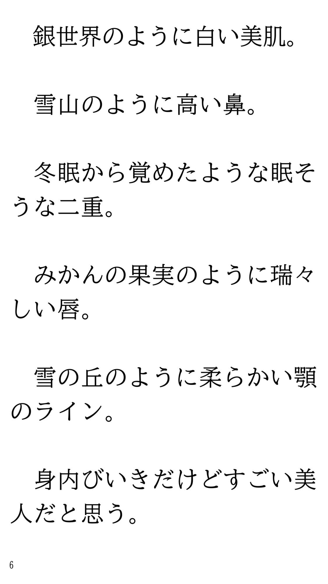 試し読み 6