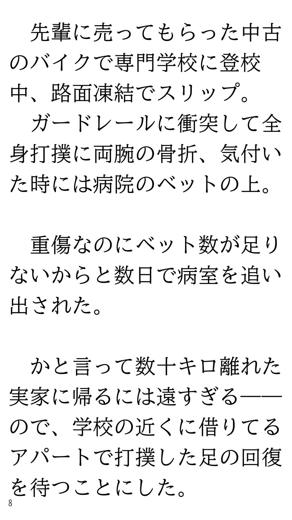 試し読み 8