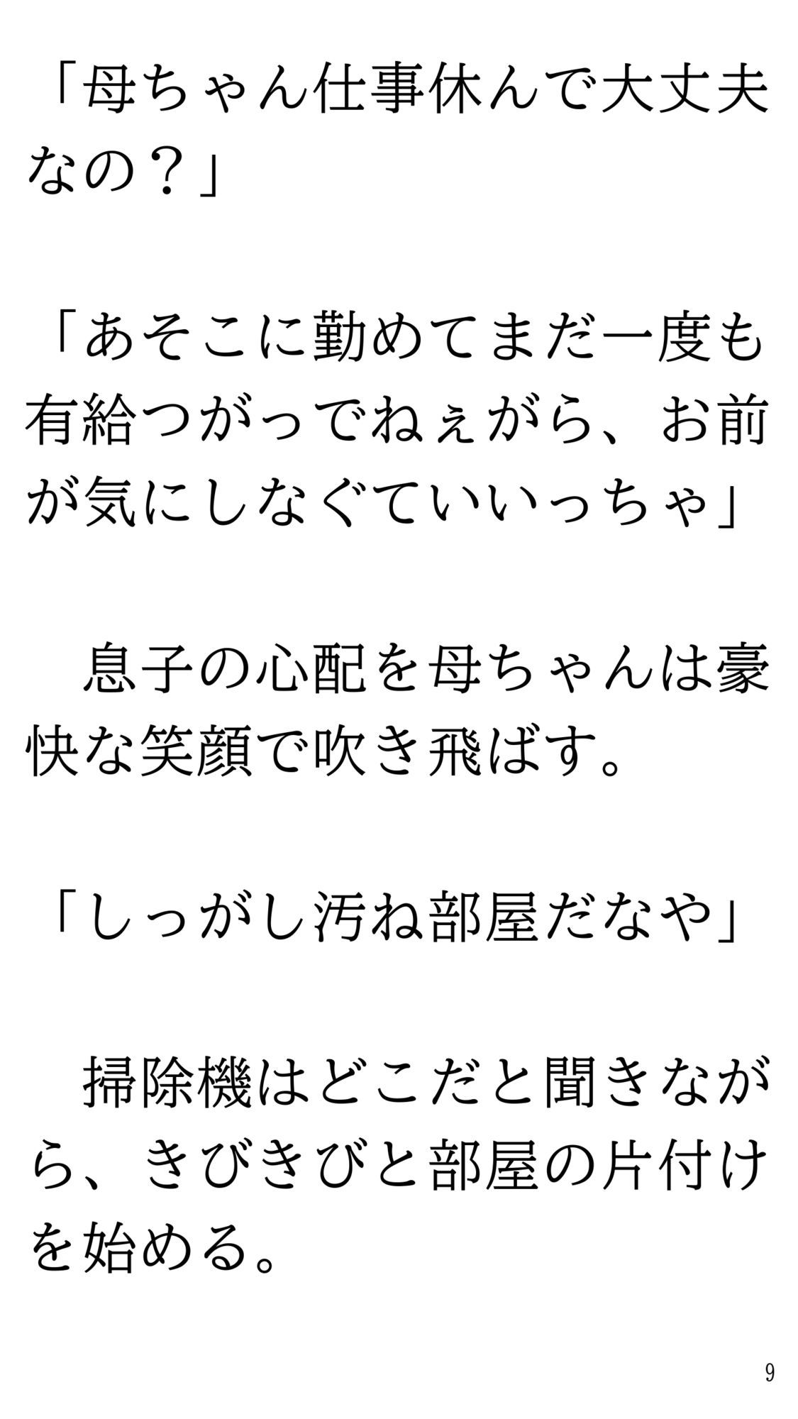 試し読み 9